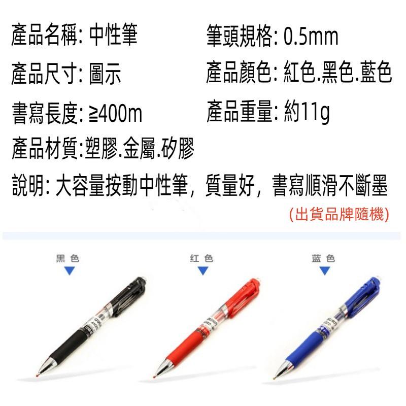 大容量按壓中性筆🔥真便宜現貨🔥0.5mm 按壓式自動中性筆 大容量自動中性筆 原子筆 中性筆 黑色 紅色 藍色-細節圖9