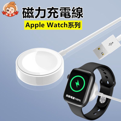蘋果手錶充電器🔥真便宜現貨🔥iWatch充電 Apple Watch PD充電線 一米 快充 磁性充電