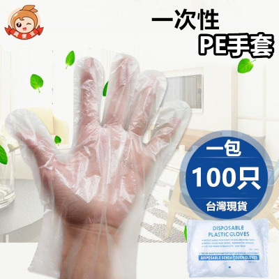 拋棄式手套 🔥真便宜現貨🔥一次性手套 【100入】塑膠手套 手扒雞手套 PE手套 衛生手套 美容 染髮手套