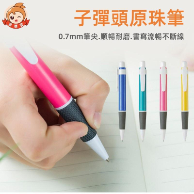 按壓式圓珠筆🔥真便宜現貨🔥圓珠筆 0.7mm藍筆 滑順油性筆 按壓筆 中性筆 油性筆 原子筆