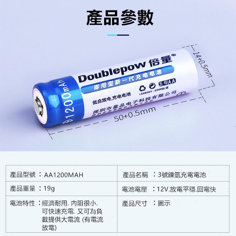 倍量3號充電電池🔥真便宜現貨🔥1200mah鎳氫1.2V玩具 AA充電池 電池 環保電池 體温計 滑鼠 計算器三號電-細節圖9