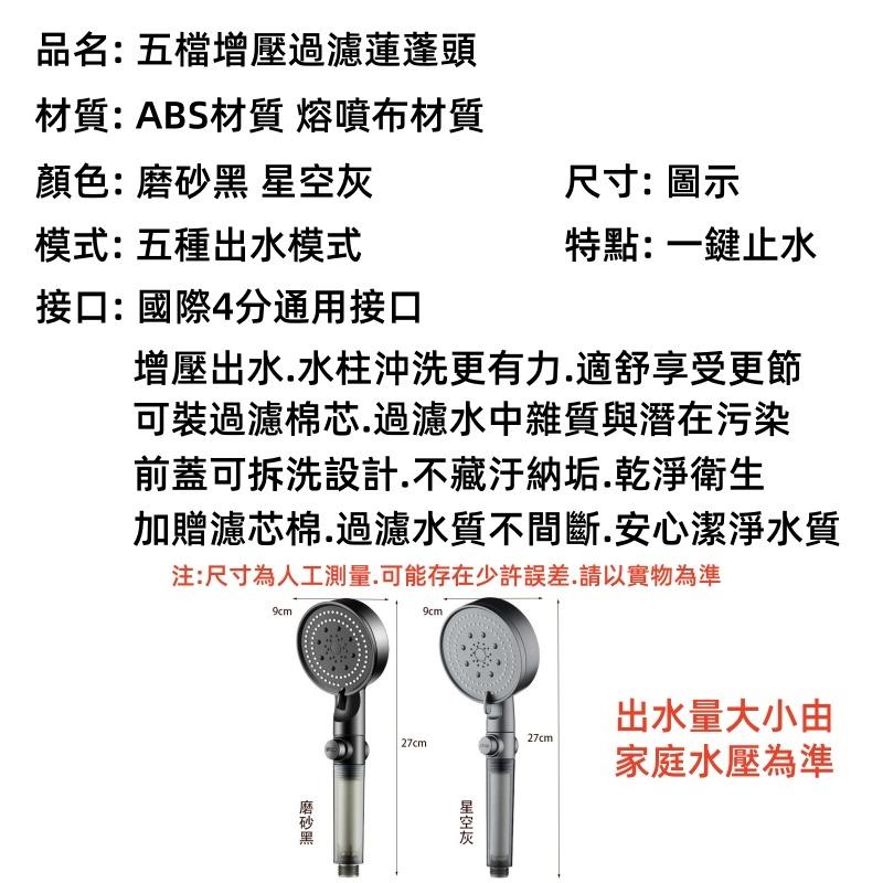 過濾蓮蓬頭🔥真便宜+發票🔥一鍵止水 五檔增壓過濾蓮蓬頭 蓮蓬頭濾心 過濾花灑 花灑 過濾沐浴器 過濾沐浴 可調節花灑噴頭-細節圖9
