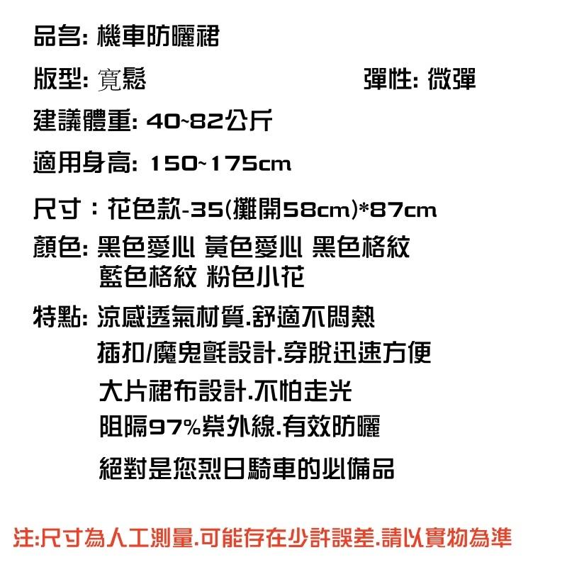 機車遮陽裙🔥真便宜+發票🔥防曬涼感 遮陽裙 防曬裙 機車防曬裙 機車裙 機車圍裙 防曬圍裙 騎車防曬裙-細節圖9