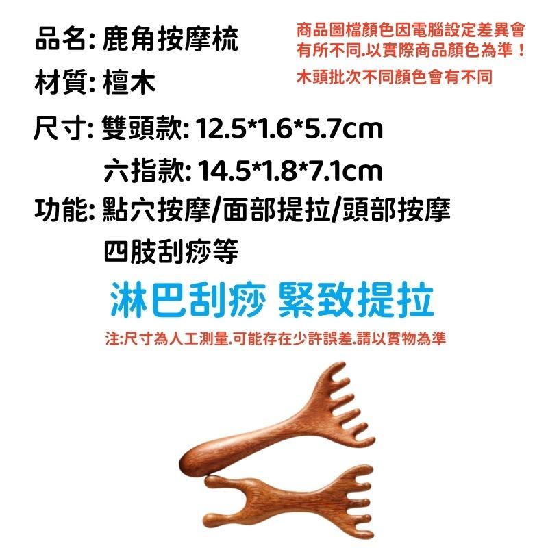鹿角按摩梳🔥真便宜+發票🔥檀木梳 檀木按摩梳 頭皮按摩梳 原木梳 經絡梳 按摩梳 頭皮按摩 五抓梳 金絲檀木梳-細節圖9