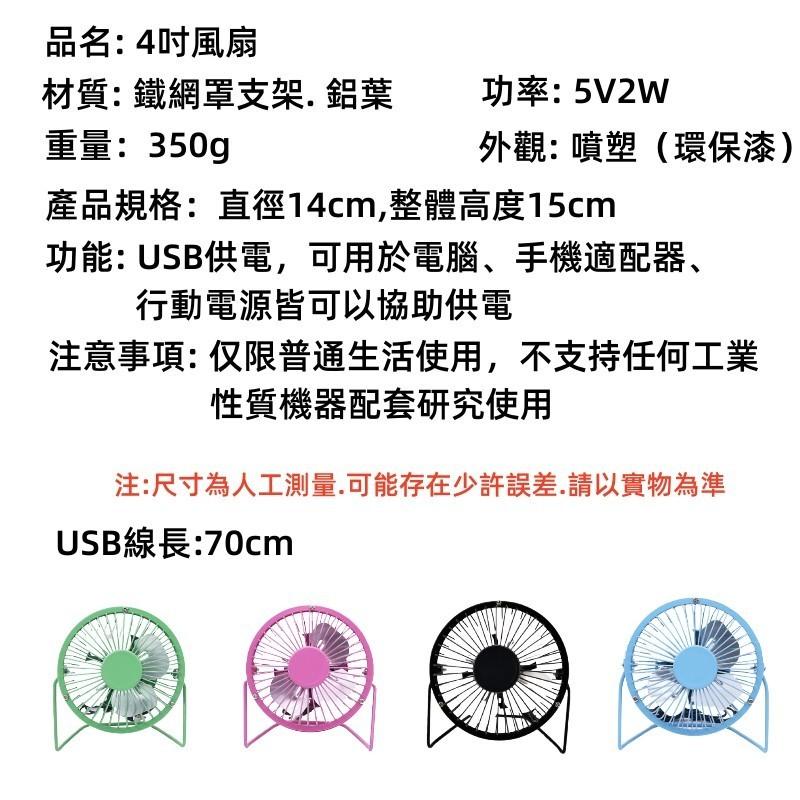 4吋風扇 🔥真便宜+發票🔥小風扇 usb風扇 風扇  4寸USB迷你风扇 迷你風扇 排熱扇辦公室桌扇 散熱扇 桌扇-細節圖9