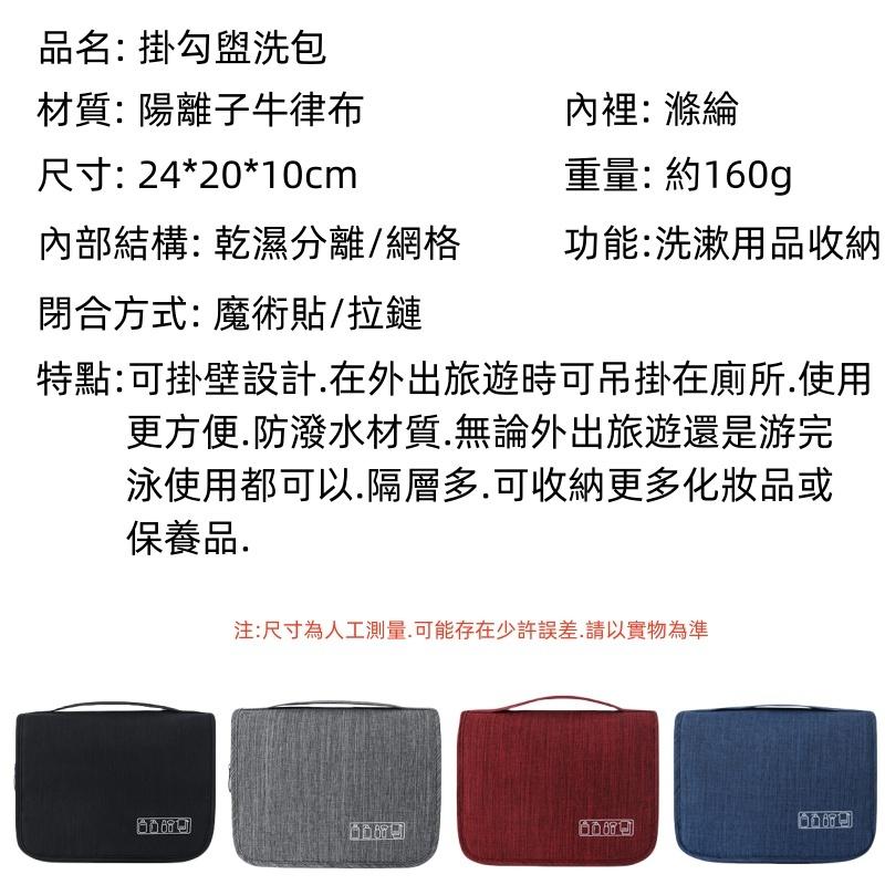 旅行洗漱包🔥真便宜🔥掛勾盥洗包 防潑水 旅行盥洗包 牛津布 梳洗包 防水盥洗包 旅行收納包 盥洗包 洗漱包-細節圖9