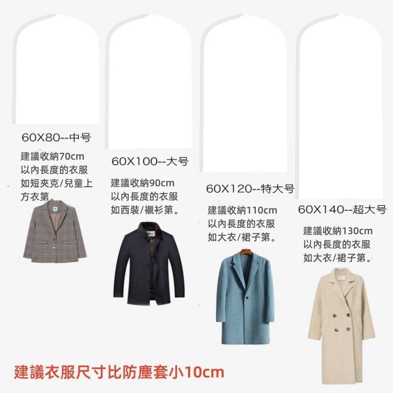 衣物防塵套🔥真便宜🔥可水洗 衣物收納袋 衣物防塵罩 防塵袋 收納袋 西裝收納 衣櫃衣物防塵套 衣服罩 透明防塵套-細節圖9