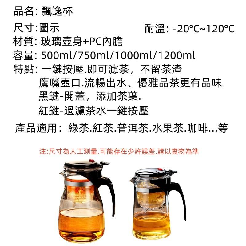 飄逸杯🔥真便宜現貨🔥泡茶杯 飄逸壺 泡茶壺 公道杯 耐熱玻璃 一鍵濾茶 沖茶器 茶水分離杯 茶水壺 玻璃茶水壺 花茶壺-細節圖9
