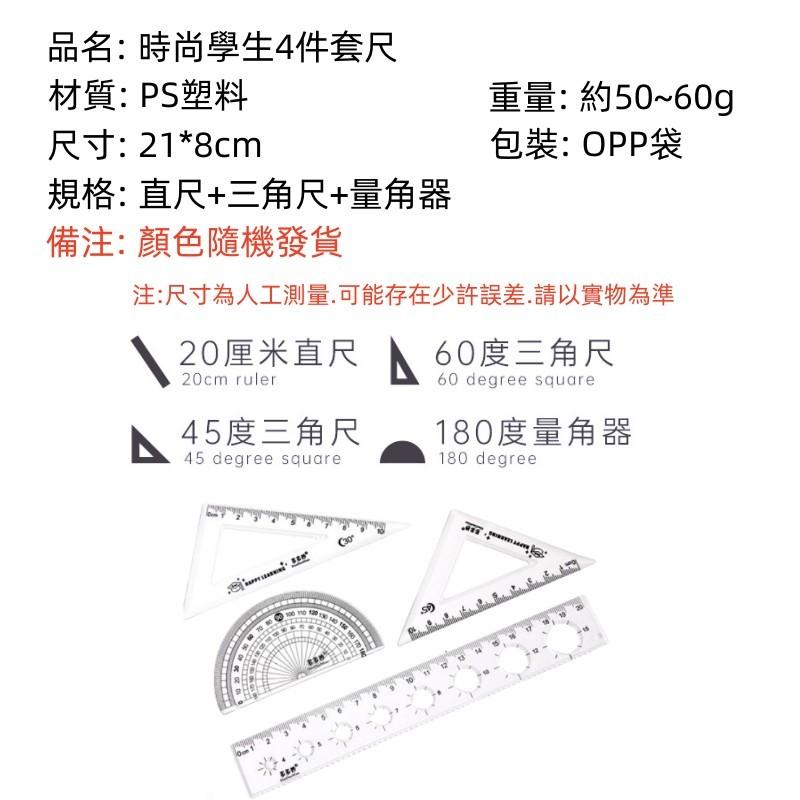 四合一套裝尺🔥真便宜🔥 直尺 學生套尺組 角度尺 量角器 開學必備 三角板 量角器  學習文具用品-細節圖9