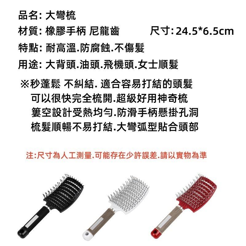 大彎排骨梳🔥真便宜🔥大彎按摩梳 按摩梳子 梳子 造型梳 彎梳 捲梳子 梳子 大彎梳 大寬梳 順髮梳 排骨梳-細節圖9