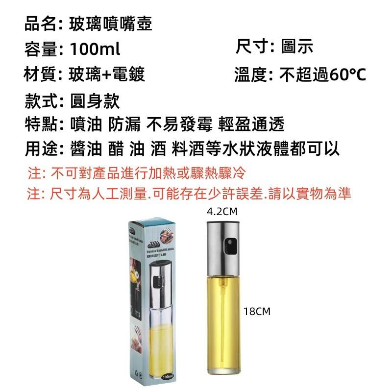 噴油瓶🔥真便宜🔥噴霧瓶 玻璃瓶 漏斗 噴油罐 噴壺 玻璃油壺 噴霧罐 玻璃罐 防漏 調味瓶 分裝瓶 油壺-細節圖9