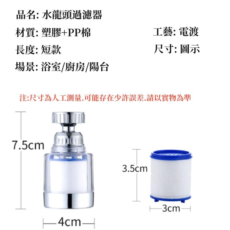 水龍頭過濾器🔥真便宜+發票🔥防濺水龍頭 過濾節水器 水龍頭濾心 濾芯 除氯 除氯球 起泡器-細節圖9