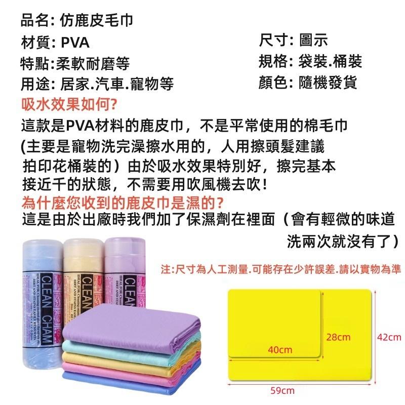 仿鹿皮毛巾🔥真便宜現貨🔥汽車吸水巾 寵物毛巾 洗車毛巾 毛巾 吸水頭巾 吸水毛巾 擦車毛巾 桶裝袋裝-細節圖9