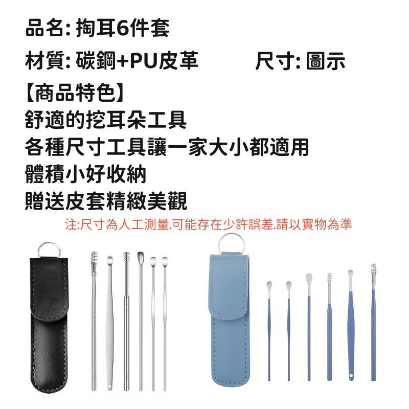 挖耳6件套裝🔥真便宜現貨🔥挖耳神器 挖耳棒 掏耳工具組 掏耳棒套組 耳朵 螺旋式挖耳勺 清潔工具-細節圖9