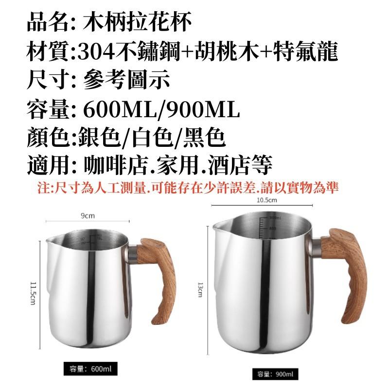 木柄拉花杯🔥真便宜現貨🔥拉花杯 304不鏽鋼拉花杯 拉花鋼杯 拉花 鷹嘴杯 鷹嘴壺 奶泡杯 咖啡用具-細節圖9