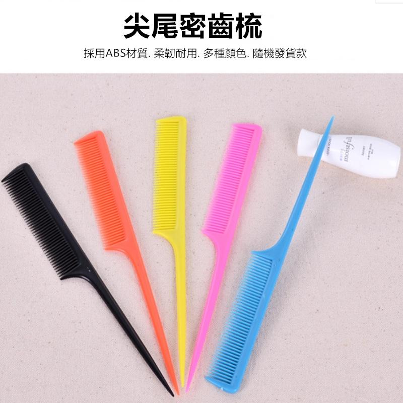 尖尾梳🔥真便宜現貨🔥密齒尖尾梳 細尖尾梳 造型梳 密齒梳 美髮梳 瀏海梳 扁梳 梳子-細節圖4