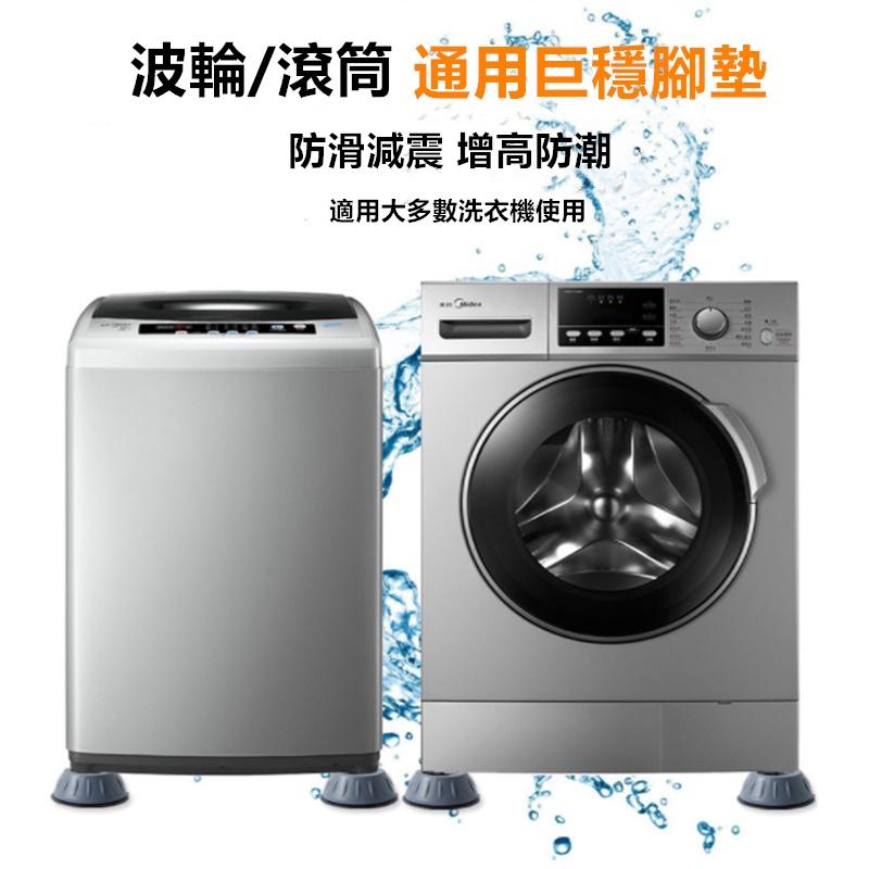 洗衣機防震墊🔥真便宜現貨🔥冰箱墊 桌墊 震墊 減震墊 加高防潮墊 餐桌防滑墊 沙發穩固腳墊 防震吸盤 洗衣機腳墊-細節圖2