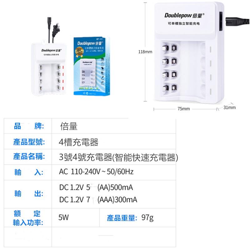 倍量充電器🔥真便宜現貨🔥智能變燈充電器 四槽充電器 3號(AA)/4號(AAA)充電器 快速充電 充電電池-細節圖9