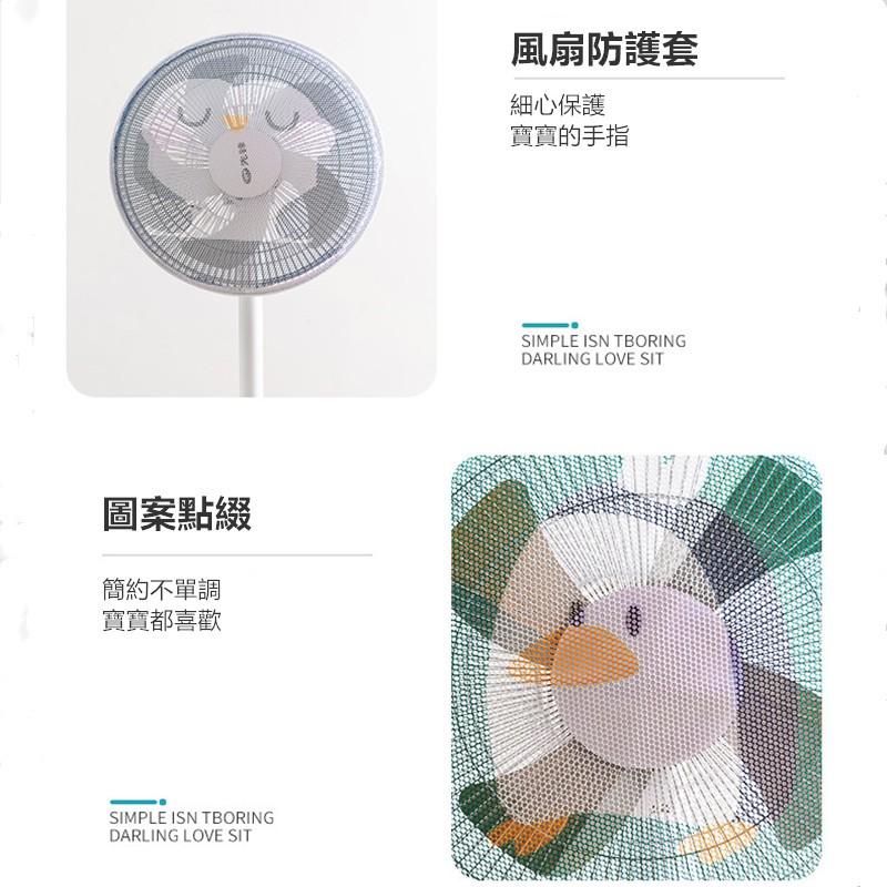 電風扇罩🔥真便宜現貨🔥防夾手套 兒童安全保護網套 電扇套 風扇套 風扇防塵罩 防塵罩 電扇罩-細節圖6