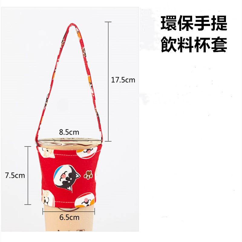 手搖飲杯套🔥真便宜現貨🔥柴犬奶茶杯套 便攜手提袋 手搖杯袋 環保杯套 飲料提袋 手提杯套 飲料提-細節圖9