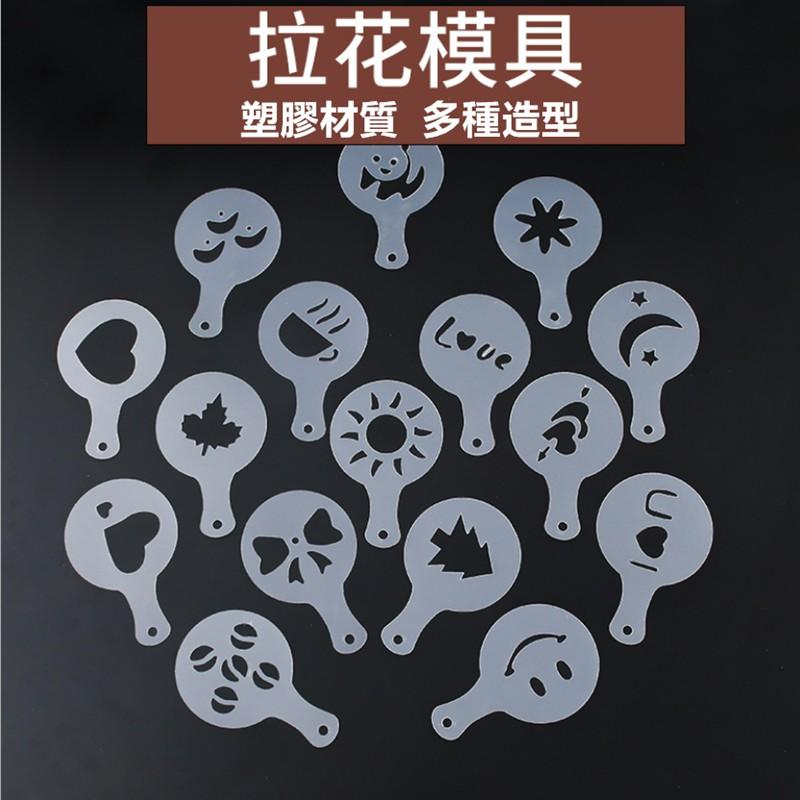 拉花模具🔥真便宜現貨🔥咖啡印花模型 花式咖啡 印花模板 拉花模型 咖啡器具 塑料16片花型-細節圖3