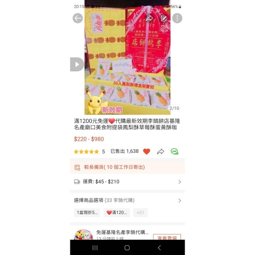 挑戰最低價！李鵠鳳梨酥10入290元20入560元30入830元