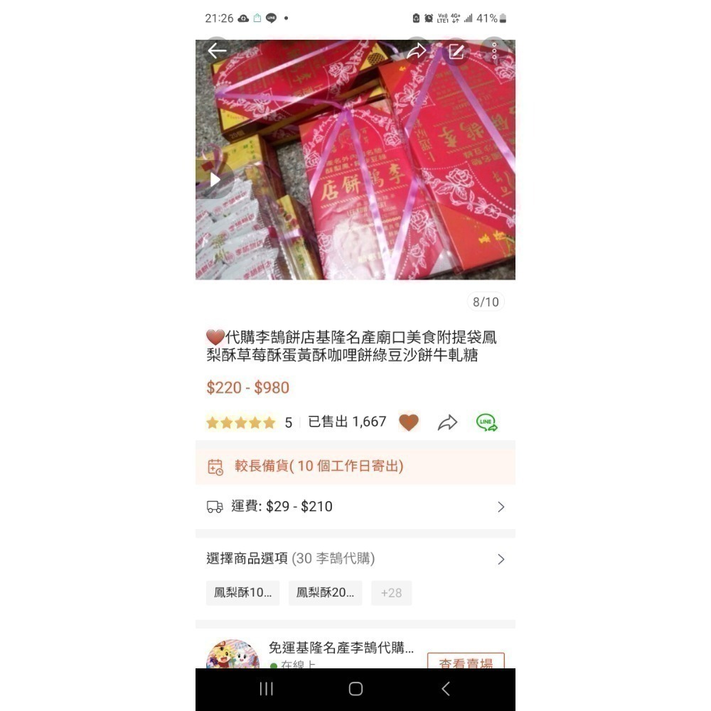 挑戰最低價店內價+代購費每盒50元！基隆李鵠代購 當天代購，當天出貨-細節圖2