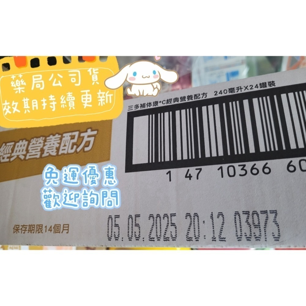 新效期全新箱裝三多補體康C 經典營養配方240mmll(12~24罐）香草口味-細節圖2