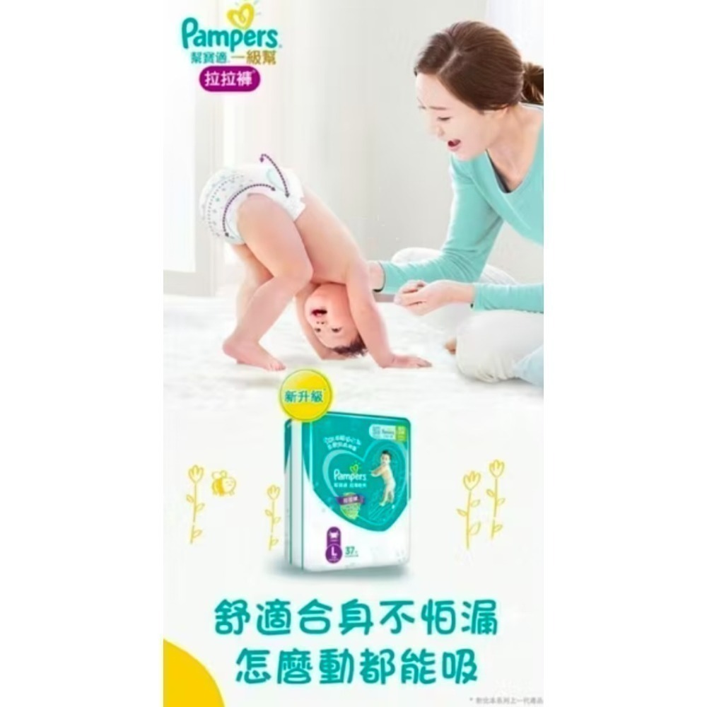 全新🥳四包1060元免運公司貨可集點桃園基隆出幫寶適拉拉褲L37XL32XXL21超薄乾爽輕巧褲拋棄式紙尿-細節圖4