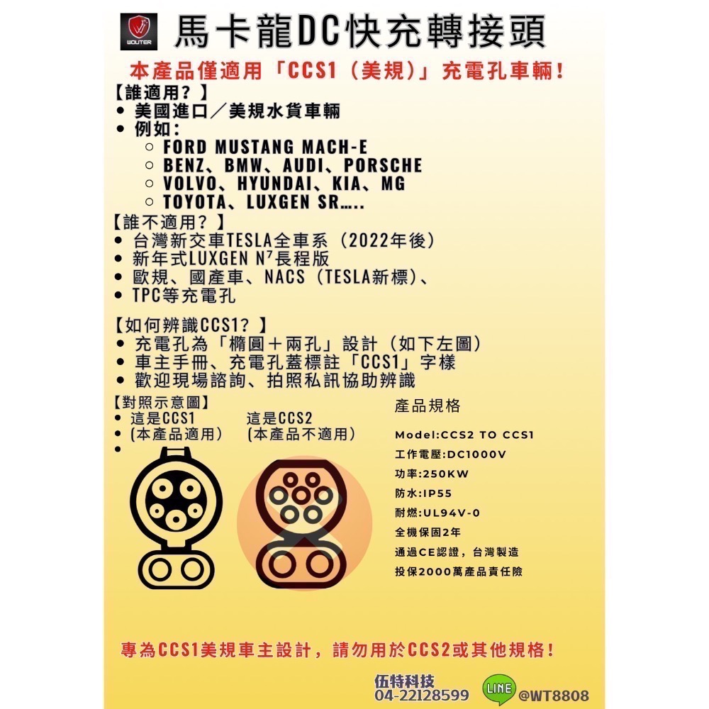 歐轉美快充轉接頭#Wouter CCS2轉CCS1 直流快充轉接頭-細節圖5