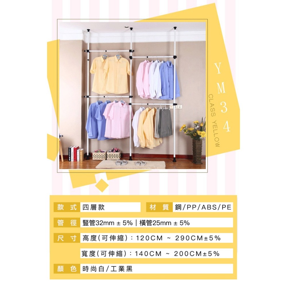 【頂天立地架】頂天立地四層掛衣架曬衣架 晾衣架 置物架 掛衣桿-細節圖10