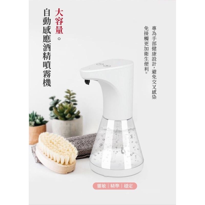 自動感應酒精噴霧機 台灣現貨 大容量酒精噴霧器480ml-細節圖6