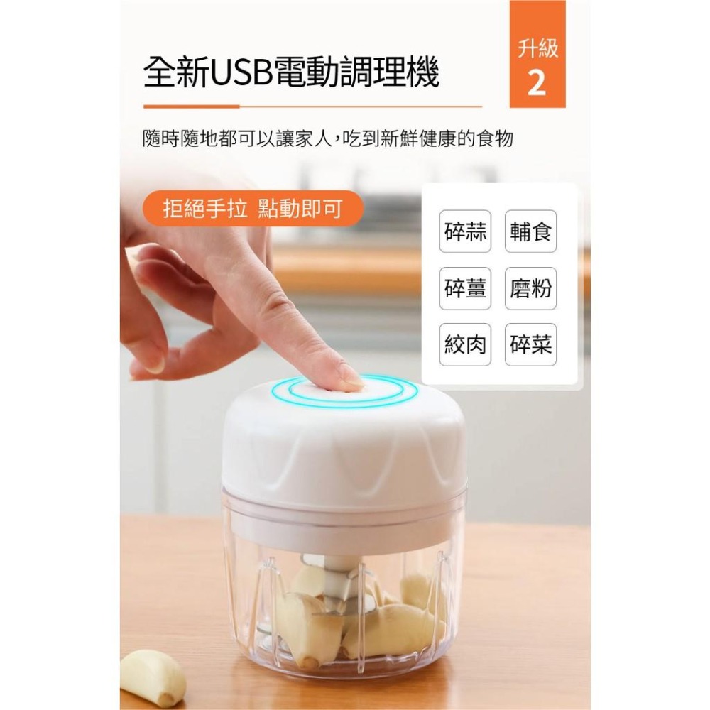 【電動蒜泥機】調理機 第二代USB電動食物調理機(攪拌機)-細節圖4