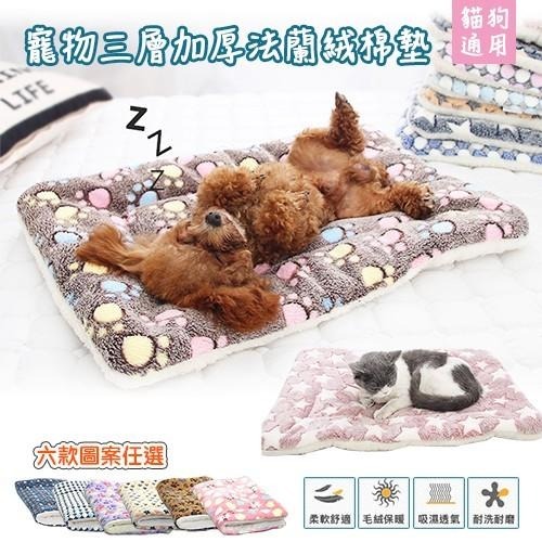 【寵物墊】寵物睡墊 加厚法蘭絨棉墊 保暖毯 寵物窩 睡墊 床墊