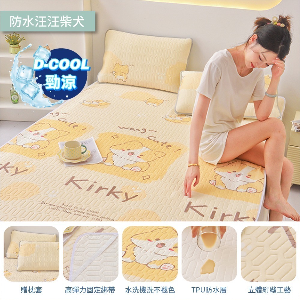 防水咖白熊-涼感+防水+四邊鬆緊帶贈枕套