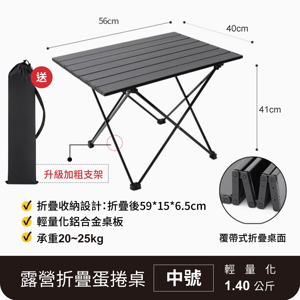 【中號蛋捲桌】升級鋁合金材質贈收納袋