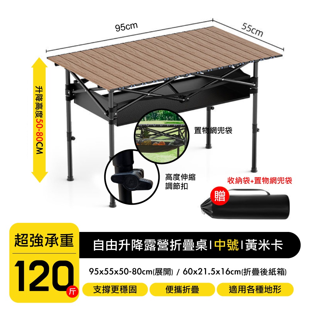 蛋捲桌 可調折疊桌 送網袋收納袋 露營桌 摺疊桌 野餐桌 戶外折疊桌 擺攤桌 露營折疊桌 摺疊餐桌-規格圖11