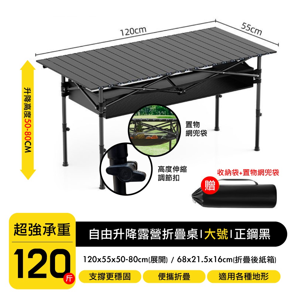 升降款【120c蛋捲桌黑色】碳鋼贈置提袋