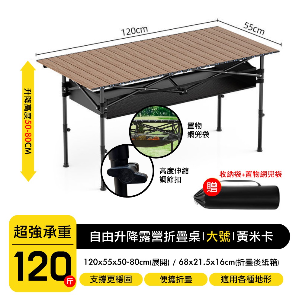 升降款【120c蛋捲桌黃色】碳鋼贈置提袋