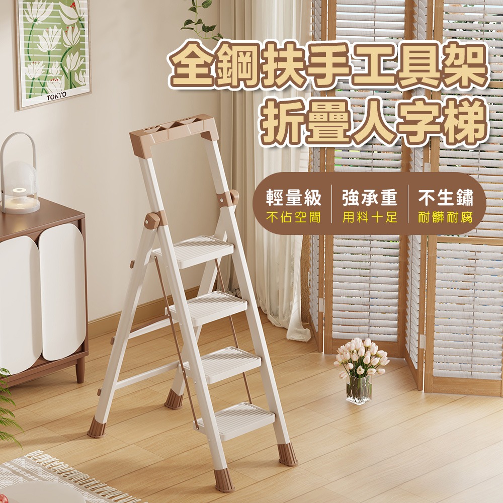 全鋼人字梯 工具架 家用人字梯 折疊梯 梯子 伸縮梯 摺疊梯 工作梯 工具梯 家用梯-細節圖3