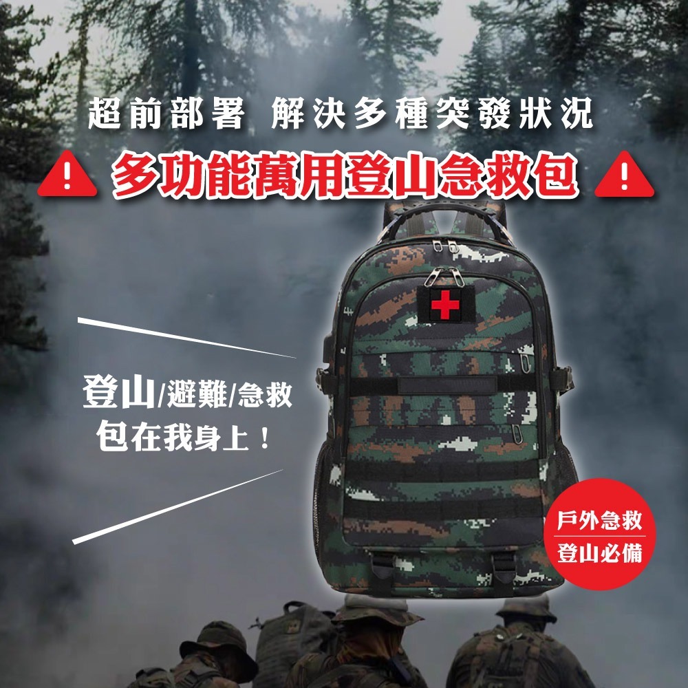 緊急避難包 防災包 登山急救包(求生包 防災包 救護包 急救毯 地震包)-細節圖3