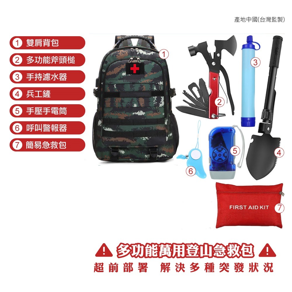 登山款緊急避難急救包組