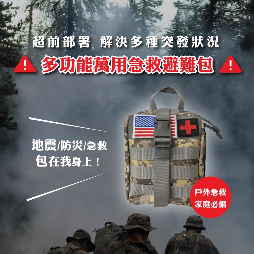 避難包 緊急避難防災包 急救包 地震包 求生包  急難包 防災包 戶外求生 登山包 求生包  野外求生包 防災工具包-細節圖2