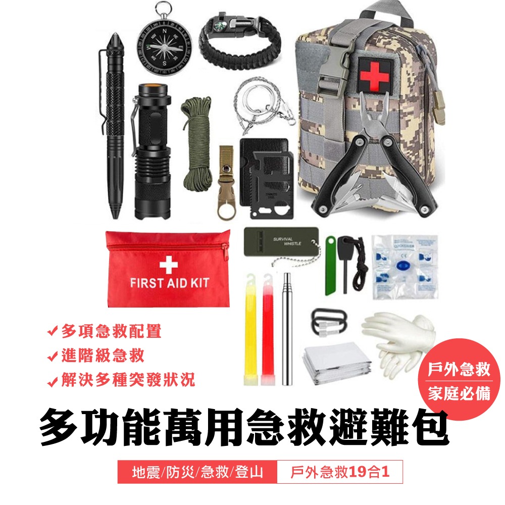 避難包 緊急避難防災包 急救包 地震包 求生包  急難包 防災包 戶外求生 登山包 求生包  野外求生包 防災工具包-規格圖11