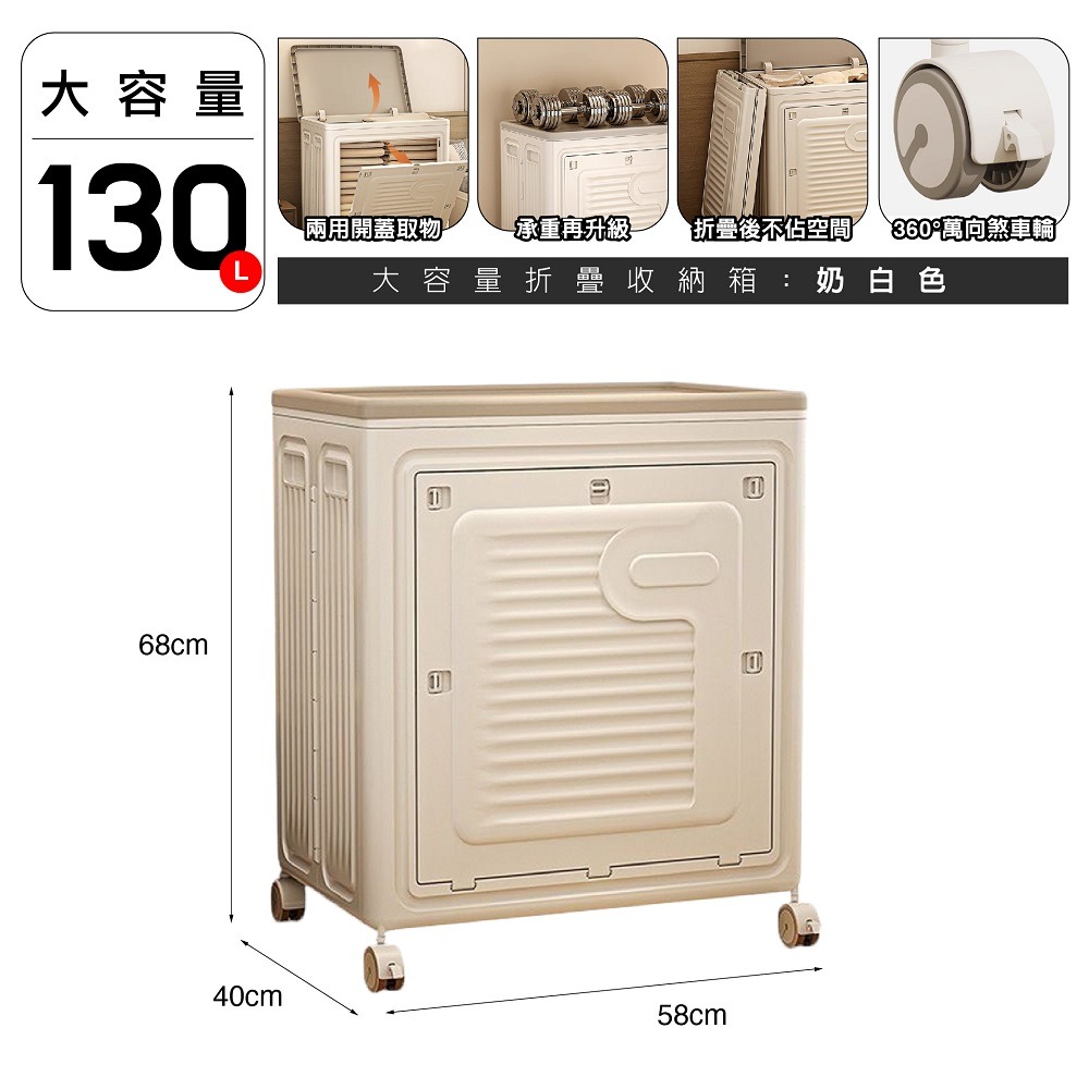 大容量 折疊收納箱 130L 側開附輪收納箱  棉被收納箱 玩具收納箱 棉被收納櫃 衣物收納箱 折疊收納櫃-規格圖11
