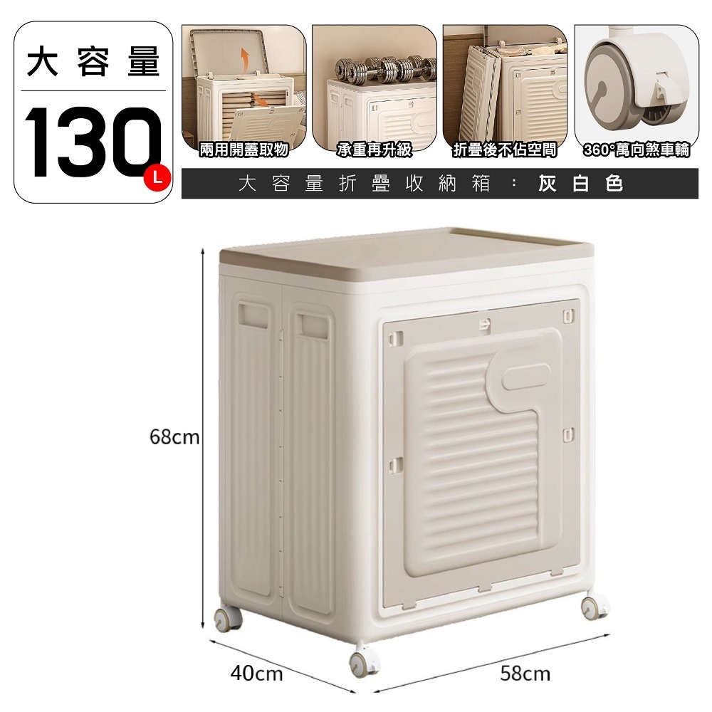 130L雙面開蓋灰白色(附輪)