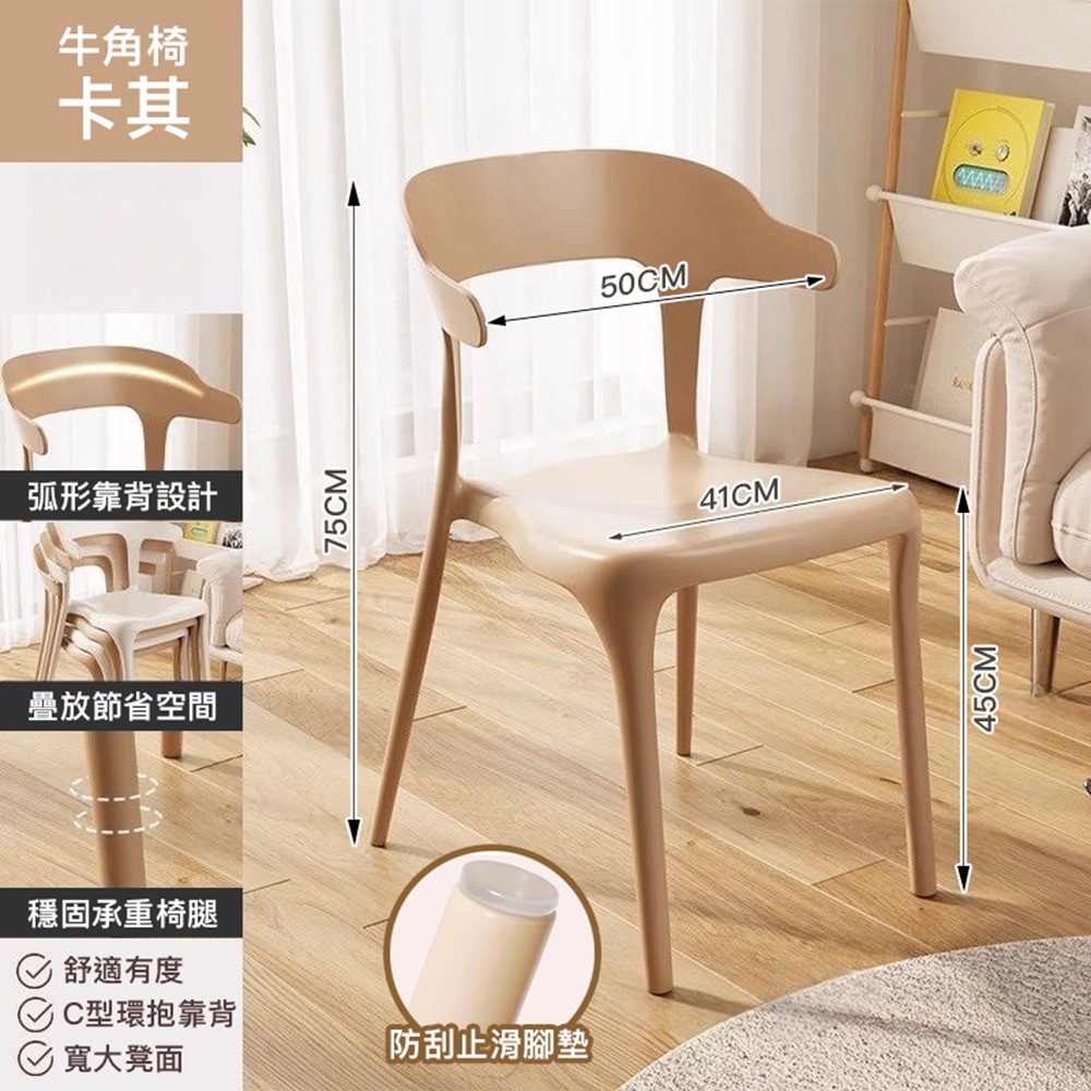 餐椅 加固牛角餐椅 椅子 一體式牛角椅 休閒椅 靠背椅 餐桌椅 塑膠椅-規格圖11
