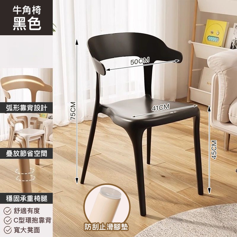 【加固款牛角椅】黑色一筆限4張