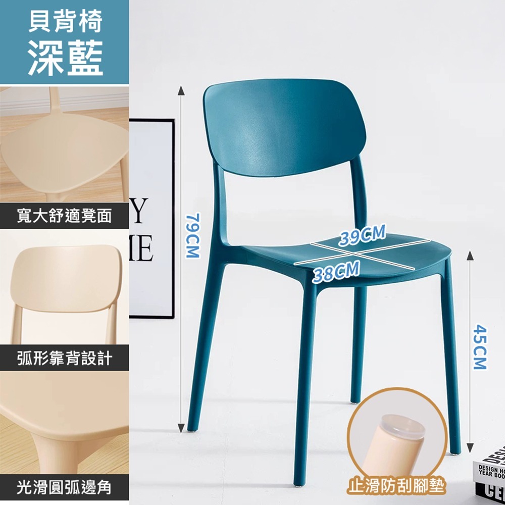 餐椅 加固牛角餐椅 椅子 一體式牛角椅 休閒椅 靠背椅 餐桌椅 塑膠椅-規格圖11