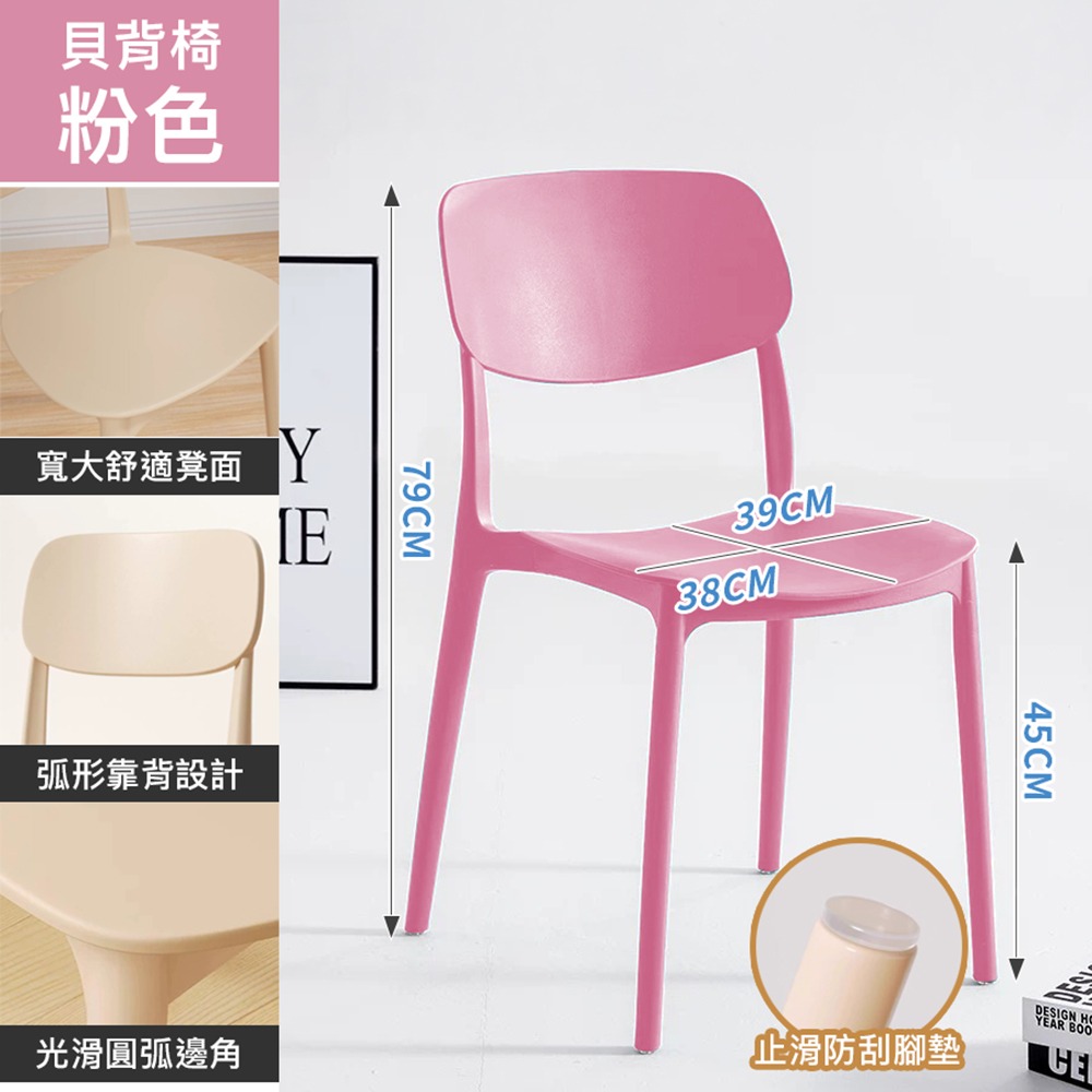 【靠背貝背椅】粉色一筆限4張